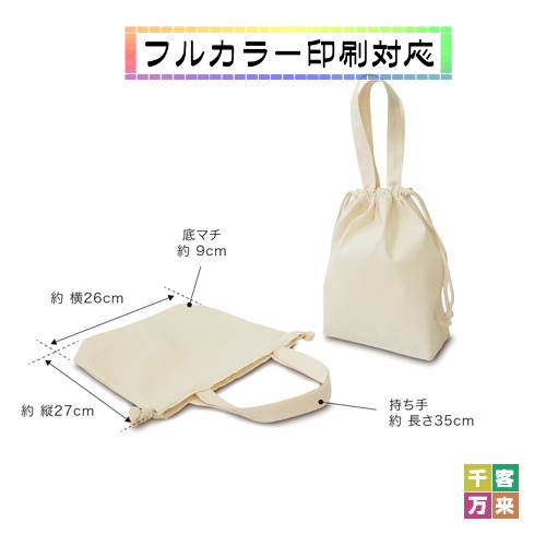 コットンエコ巾着