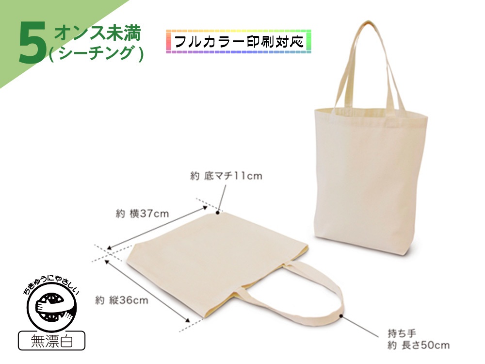 リサイクルコットンバッグ