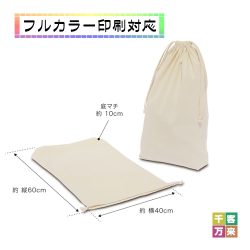 コットン巾着(Lサイズ)