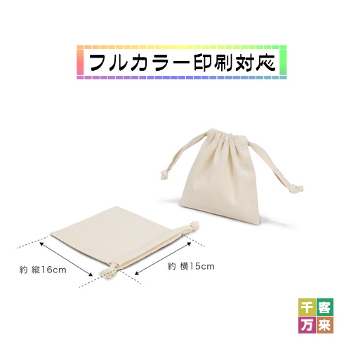 コットン巾着(SSサイズ)