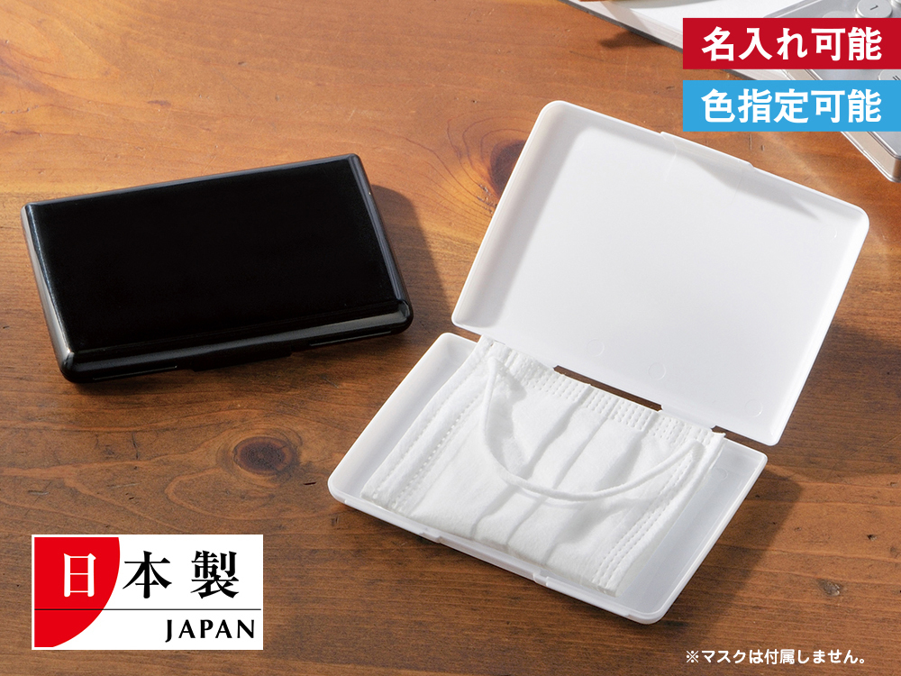 抗菌コンパクトマスクケース