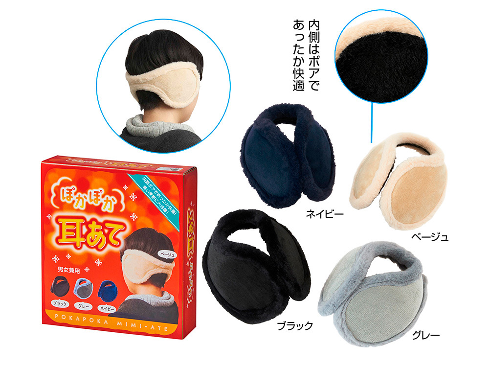 ぽかぽか 耳あて 1個