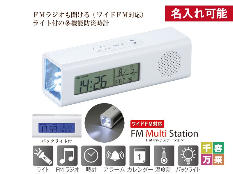 FMマルチステーション