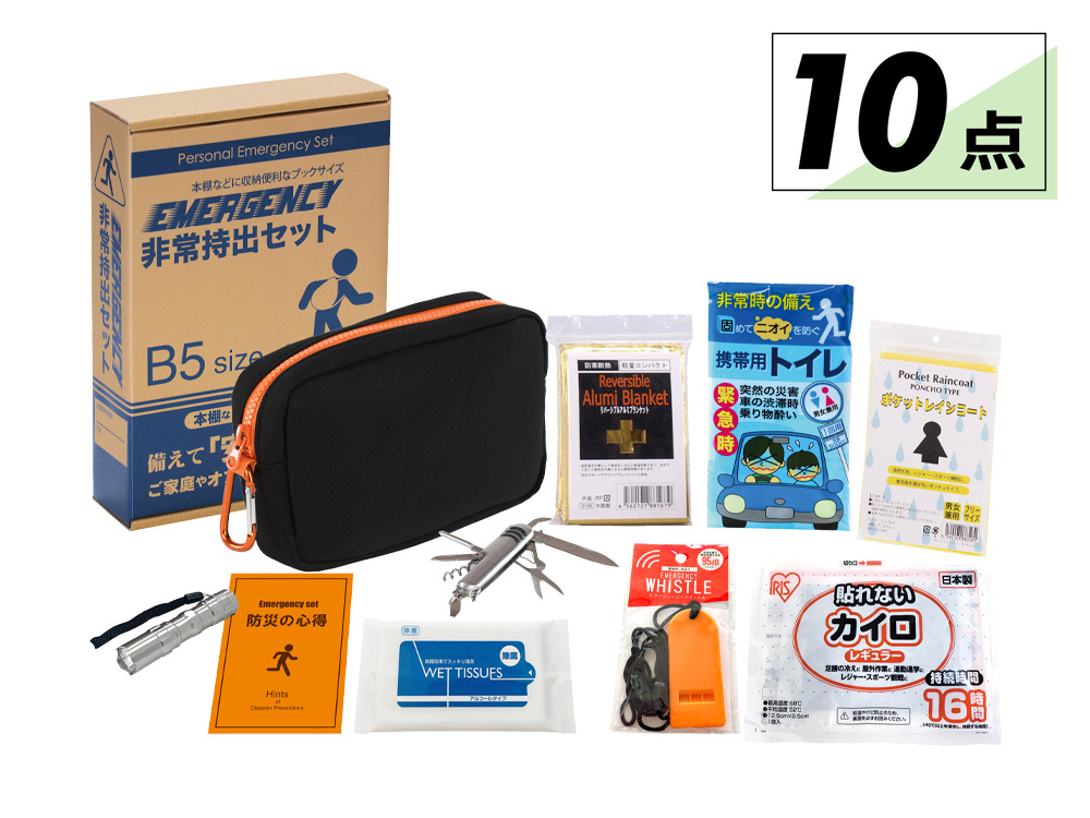 エマージェンシー10点セット UC-25R