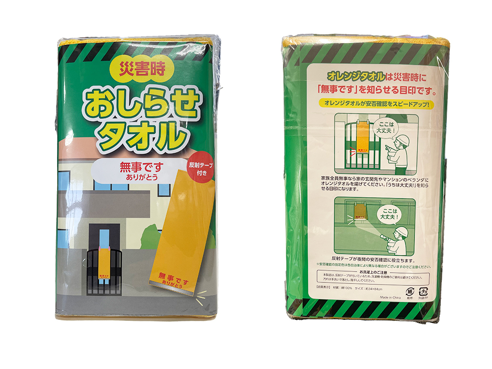 安否確認タオル 反射テープ付き
