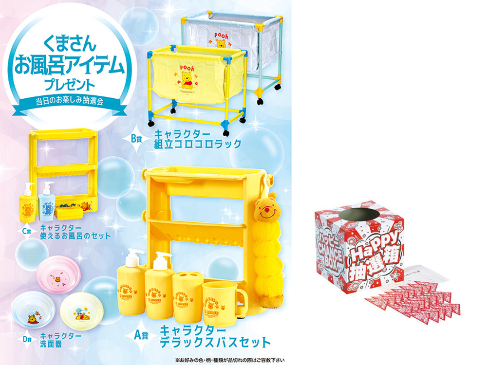 くまさんお風呂アイテムプレゼント