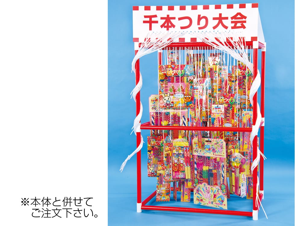 千本つり大会用花火セット(50人用/景品)