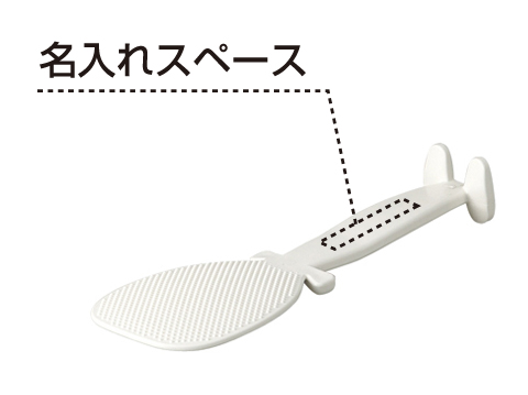 エコしゃもじ クリーン（自立式）