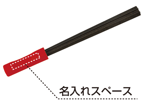 エコマイ箸