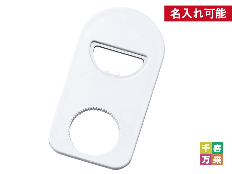 マルチオープナー(マグネット付)