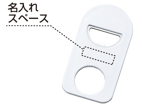 マルチオープナー(マグネット付)