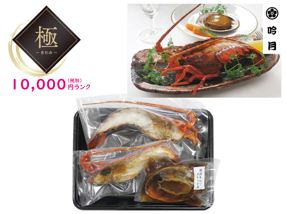 【極】徳島 天然伊勢海老ステーキとあわび旨煮詰合せ