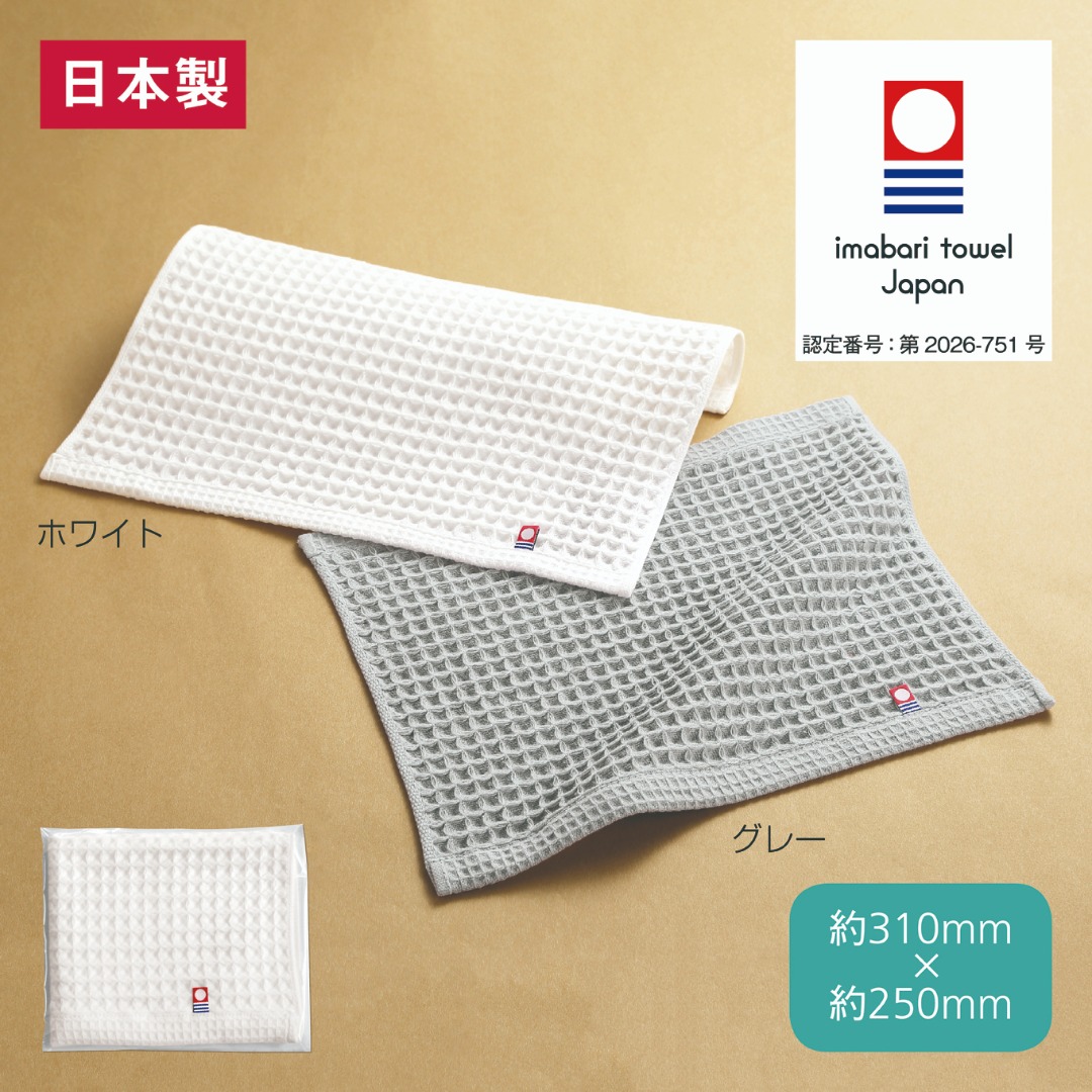 今治ワッフルハンドタオル