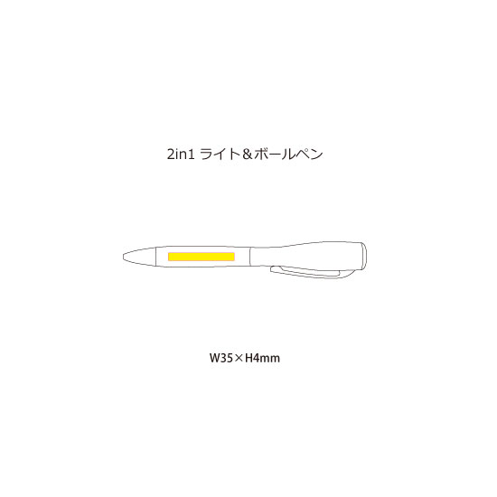 2in1 ライト＆ボールペン1本