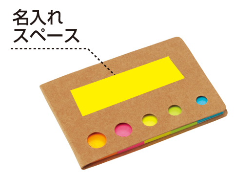 エコ・付箋メモ