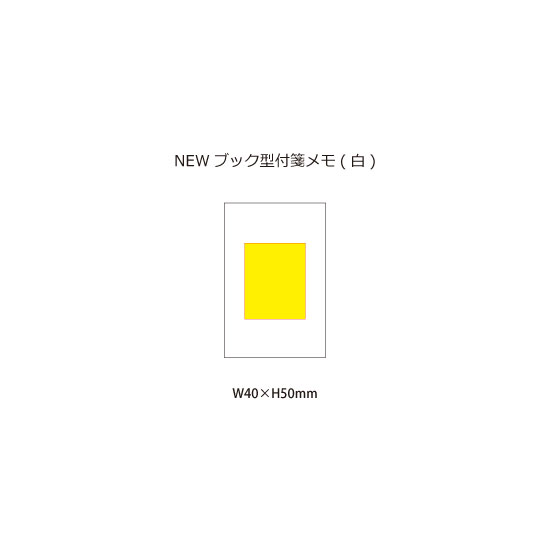 NEWブック型付箋メモ(白)