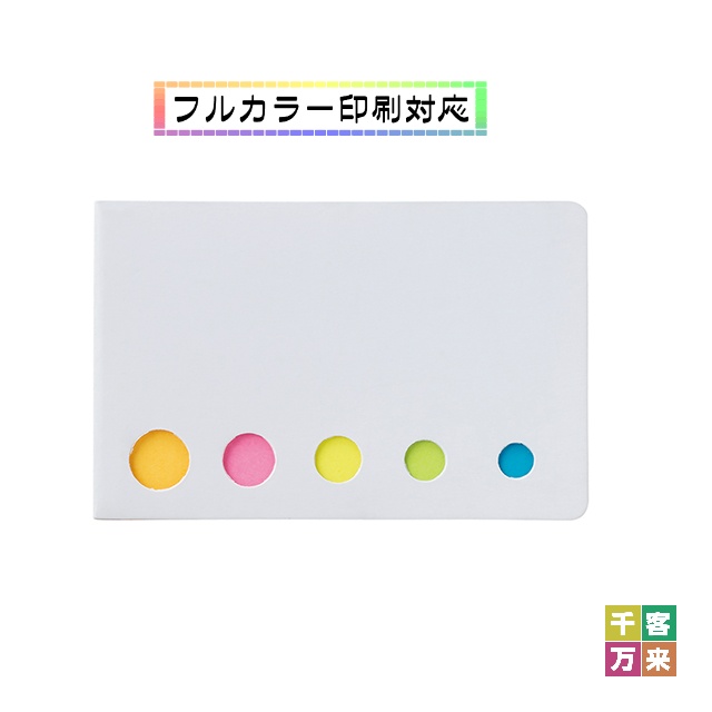 5色付箋メモ(白)