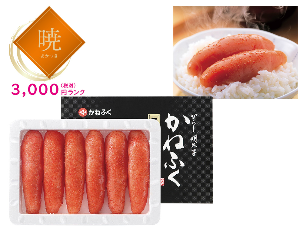 【暁】かねふく無着色辛子明太子