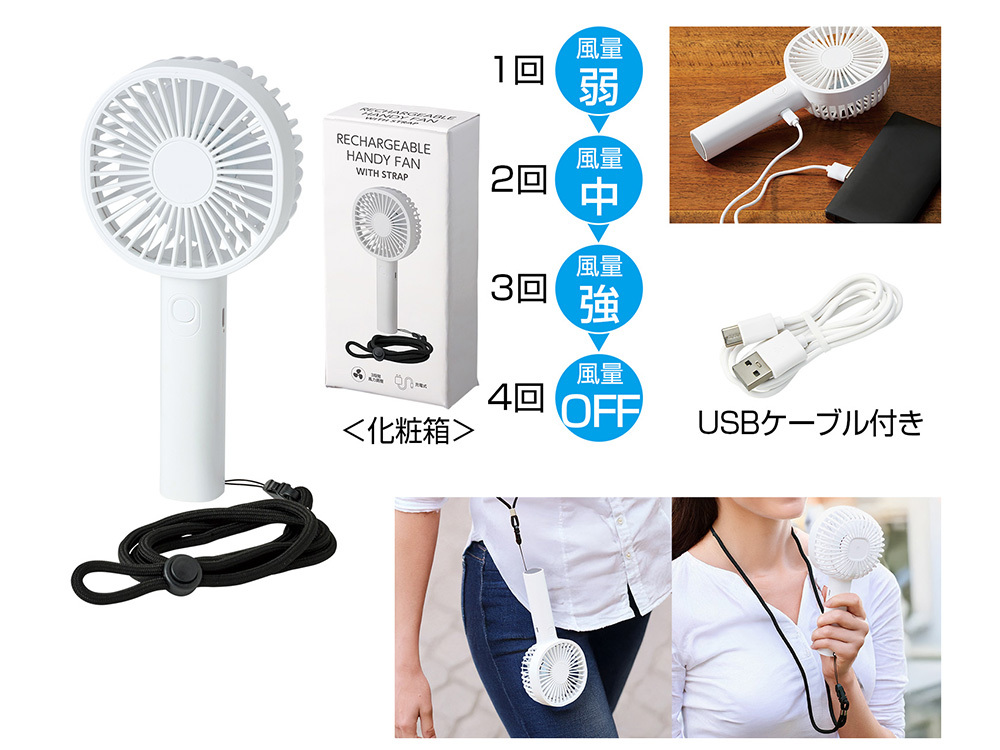 ストラップ付き充電式ハンディファン