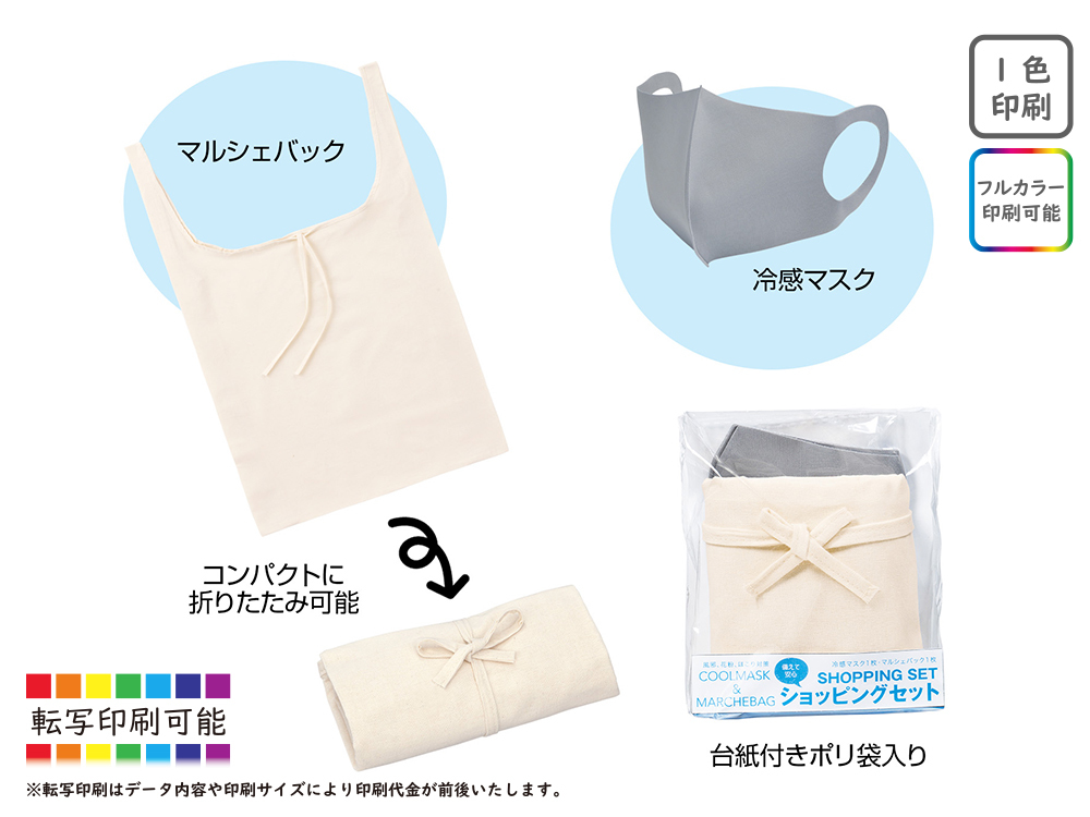 【欠品】備えて安心 ショッピングセット