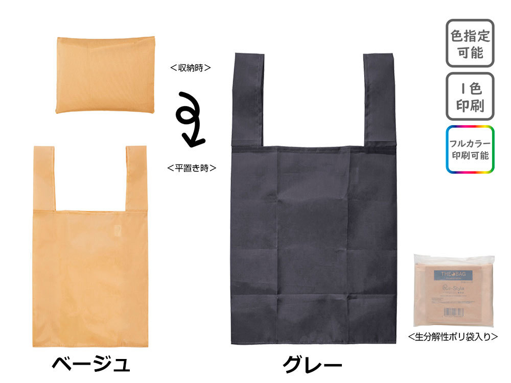 ザ・バッグ(手提げタイプ)1個 #sustainable