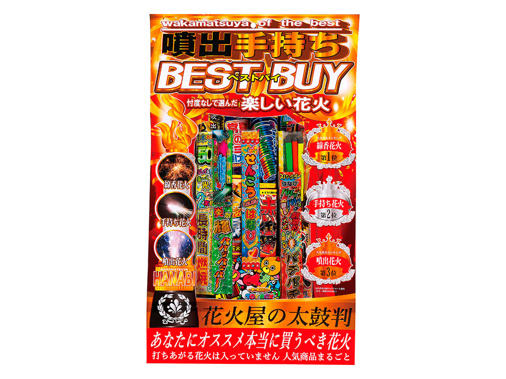 噴出手持ちベストバイ600g