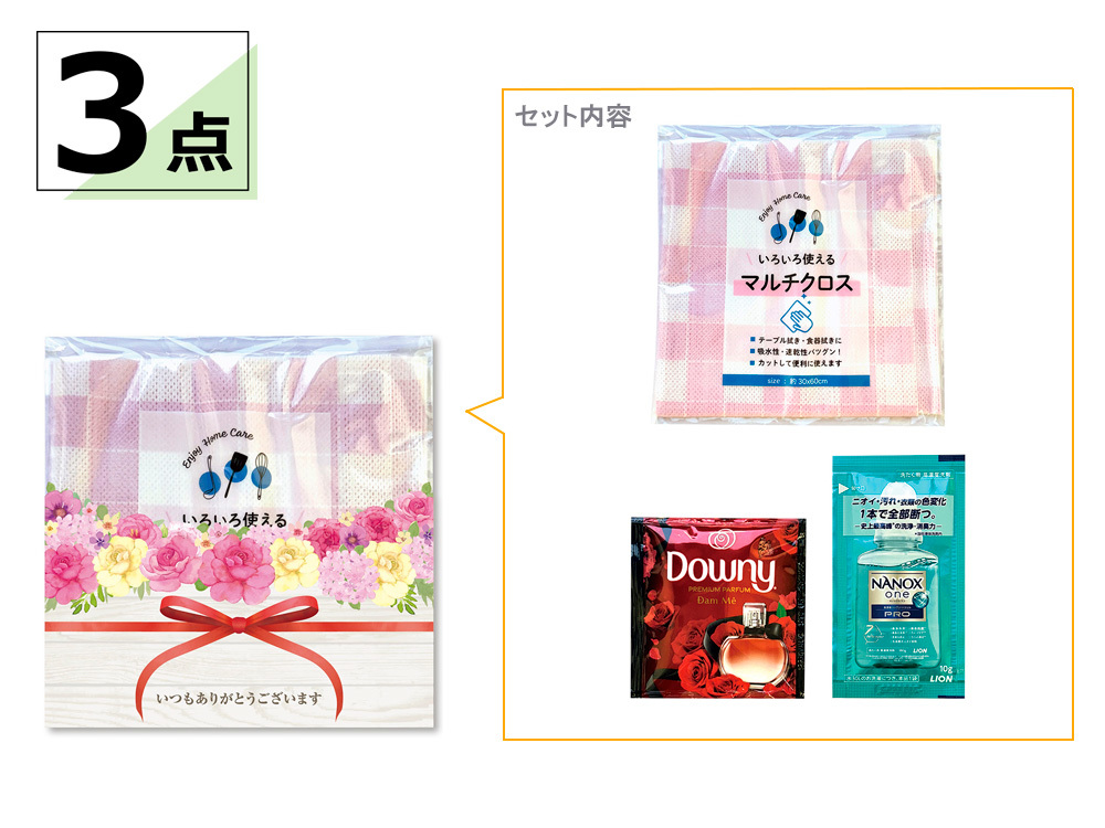 キッチン&ランドリープチギフト 3点セット