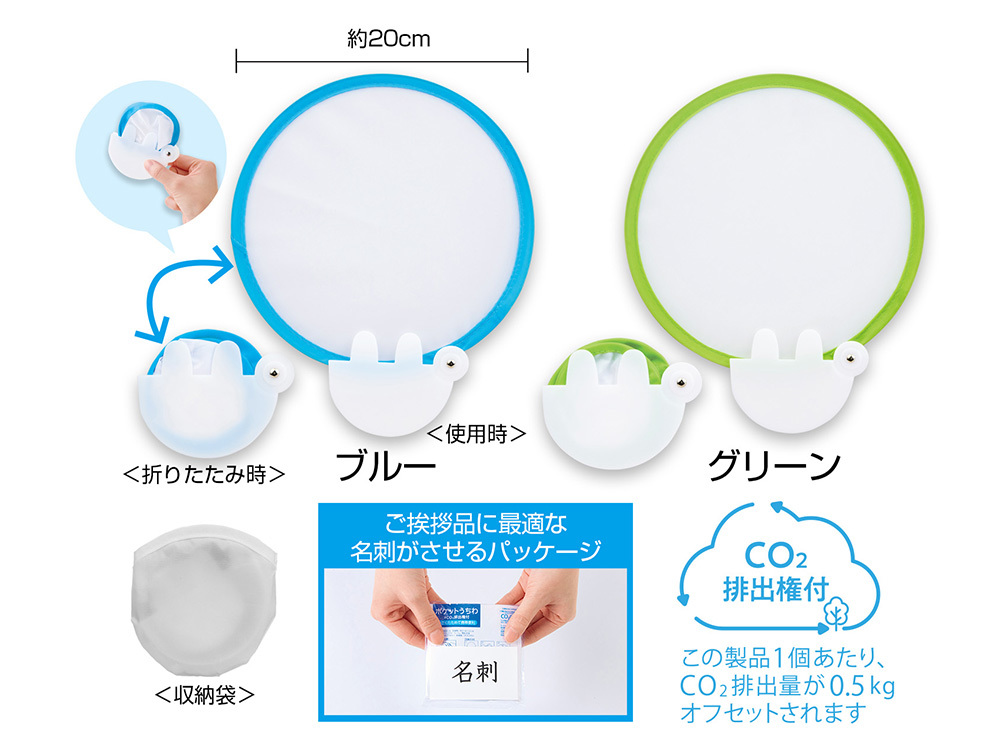 小さくたためる!ポケットうちわ1枚 #CO2排出権付