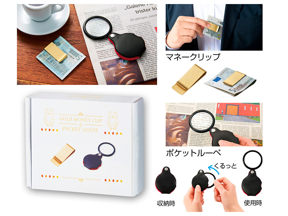 金色のマネークリップ&ポケットルーペセット