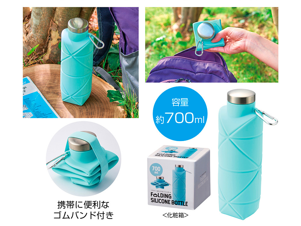 クシャッと折りたたみシリコンボトル