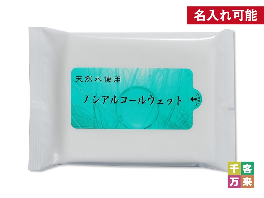 ノンアルコールウェット お徳用20枚入り