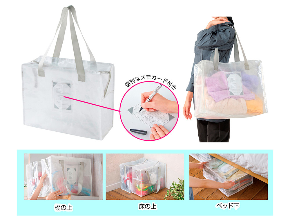 整頓上手 半透明ボックスバッグ