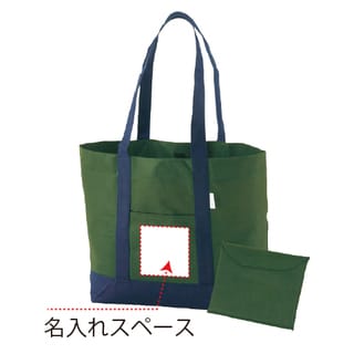 携帯型トートバッグ
