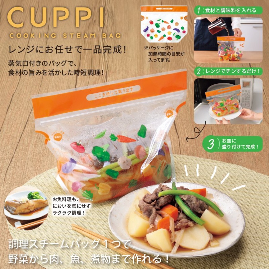 クッピ/レンジで簡単調理スチームバッグ5枚入