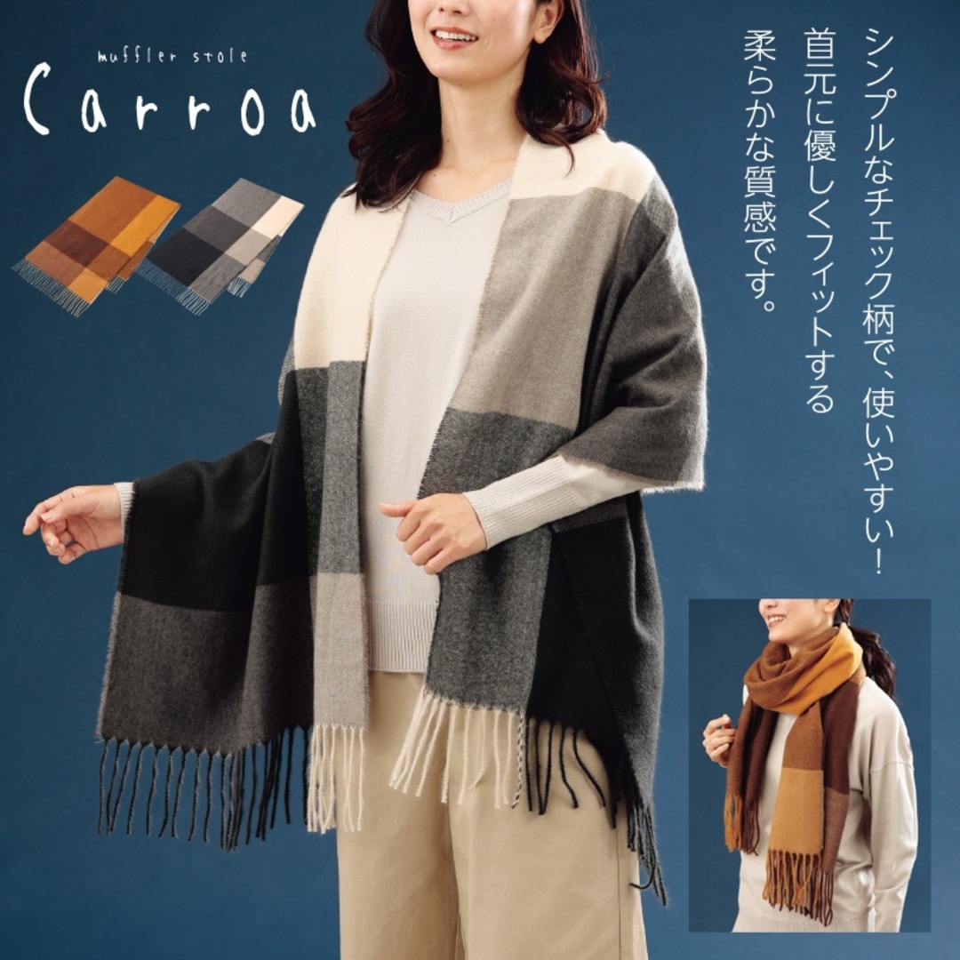 カロア/マフラーストール