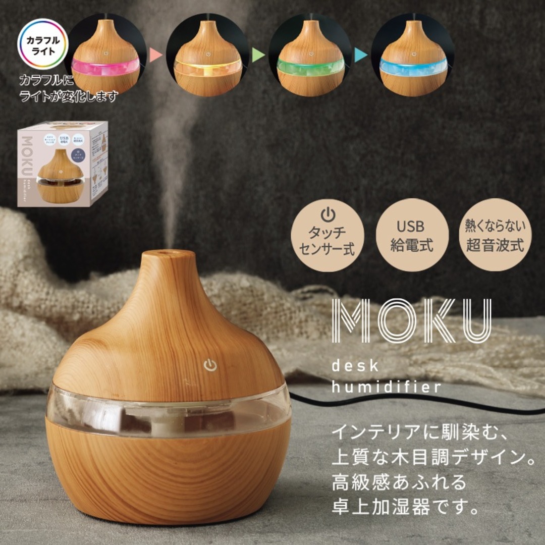 モク/卓上加湿器