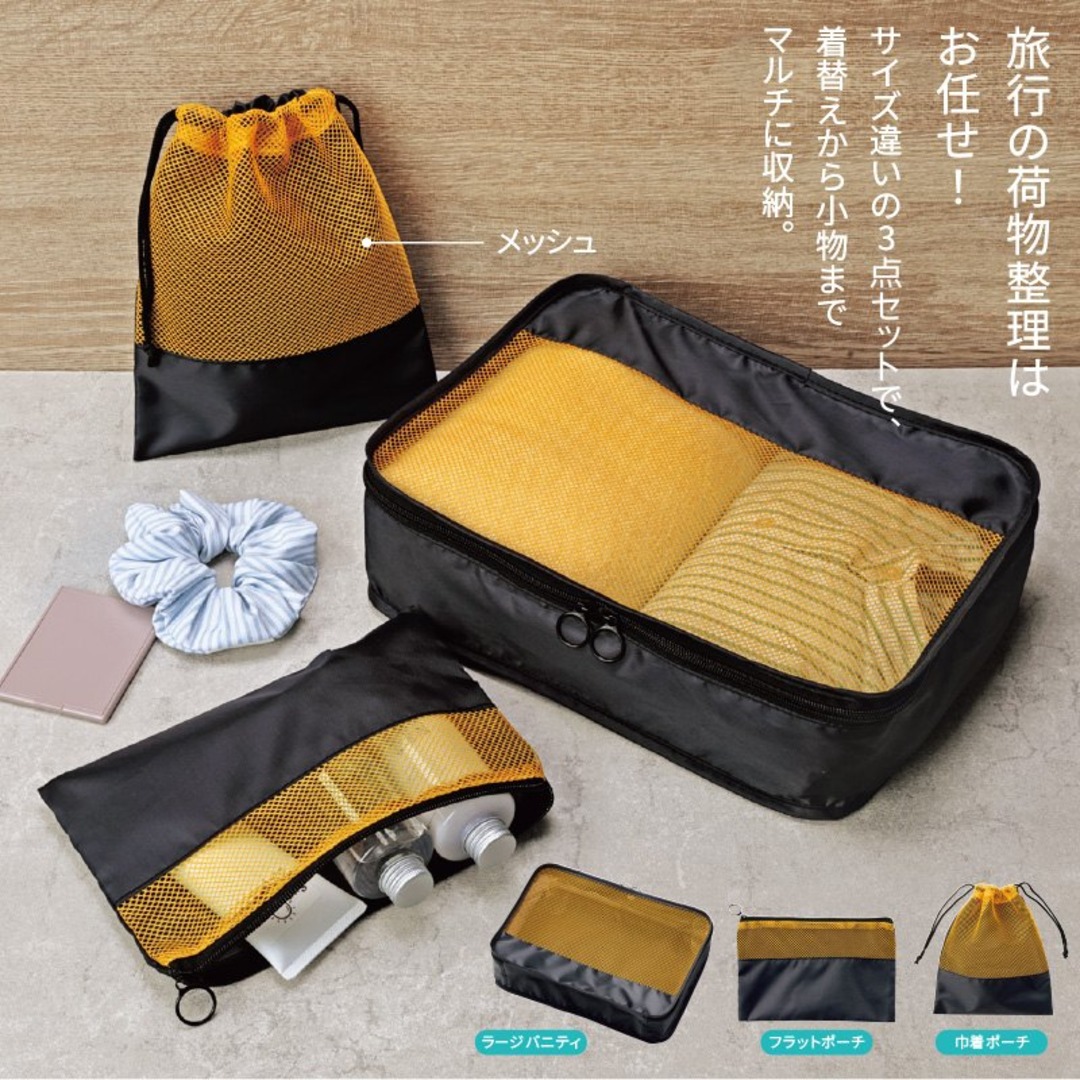 ラオリ／トラベルメッシュポーチ3点セット