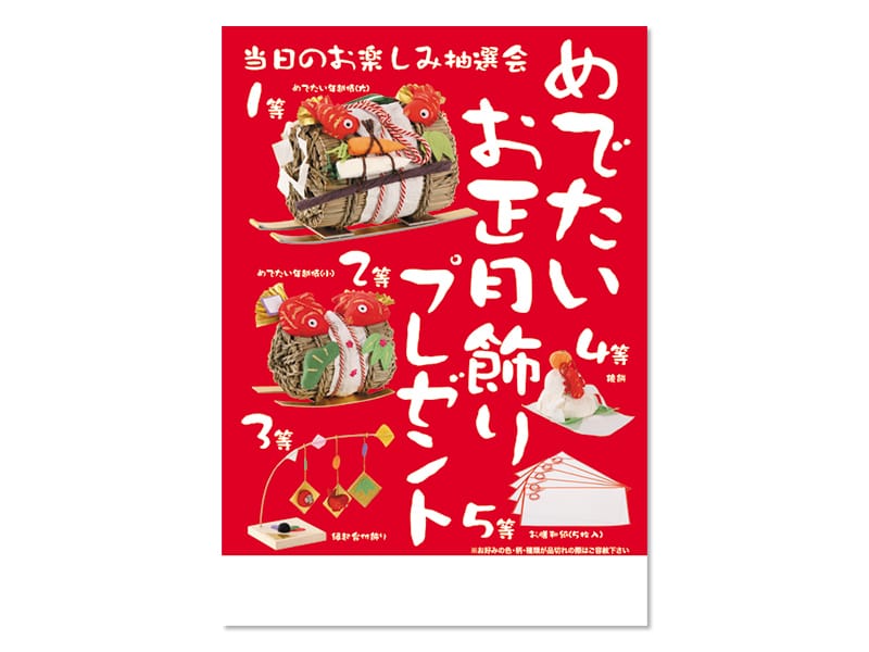 【欠品】めでたいお正月飾りプレゼント 30人用