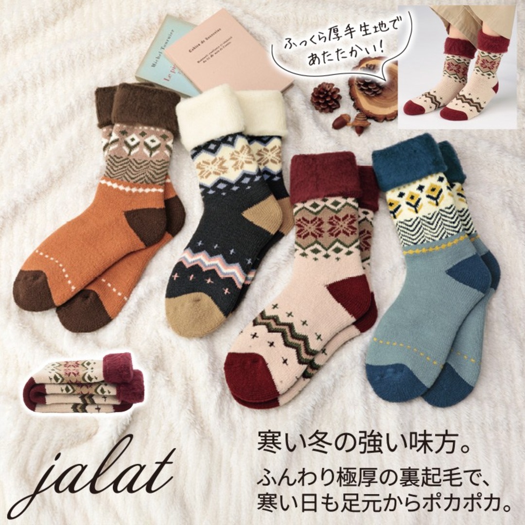 ジャラット/裏起毛ソックス