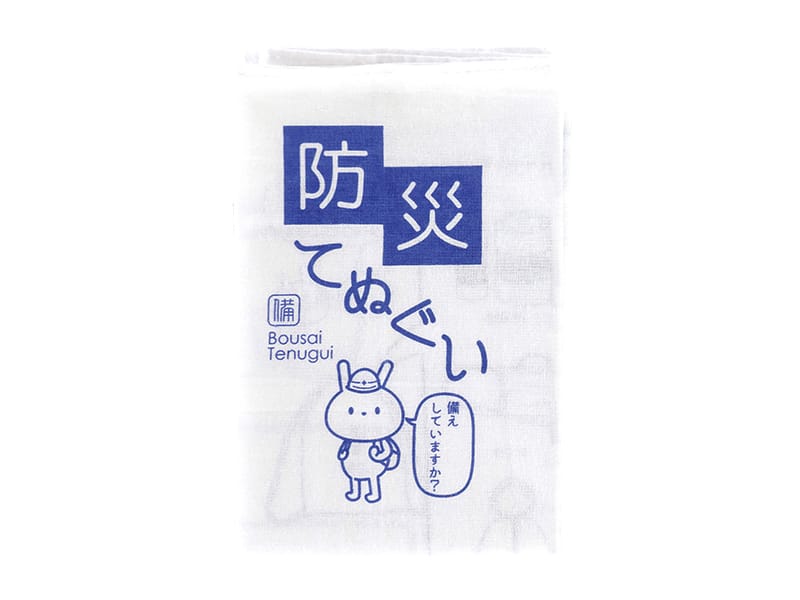 防災てぬぐい