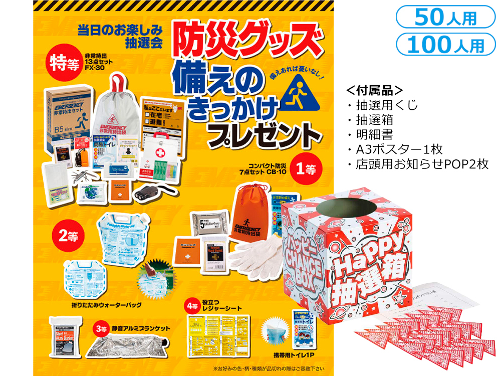防災グッズ備えのきっかけプレゼント