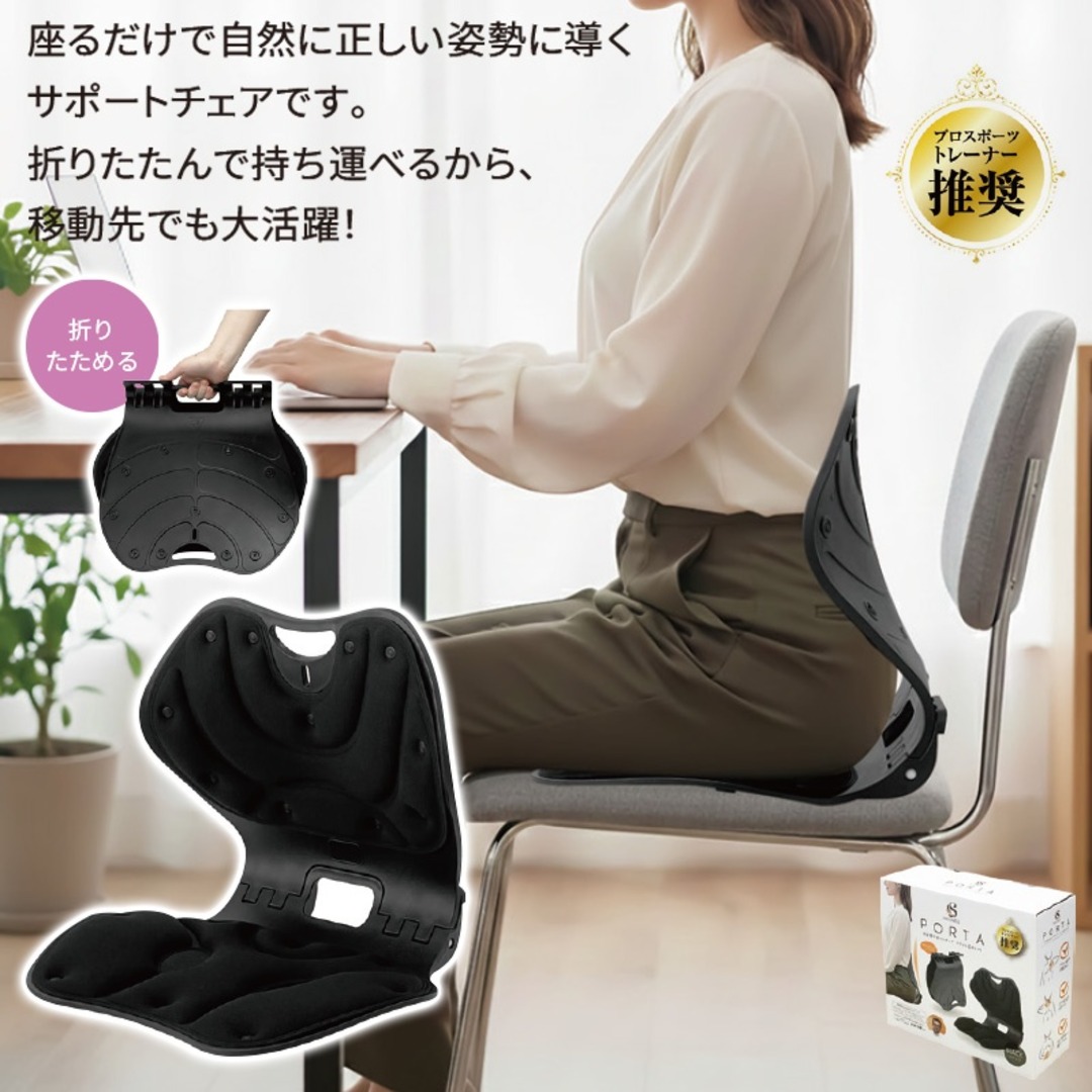 美姿勢サポートチェア スワンル ポルタ