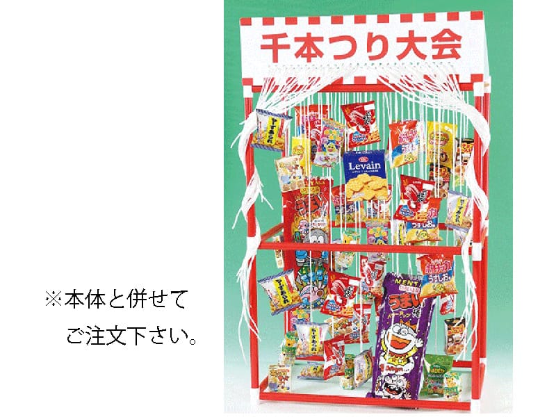 千本つり大会用お菓子セット(50人用/景品)