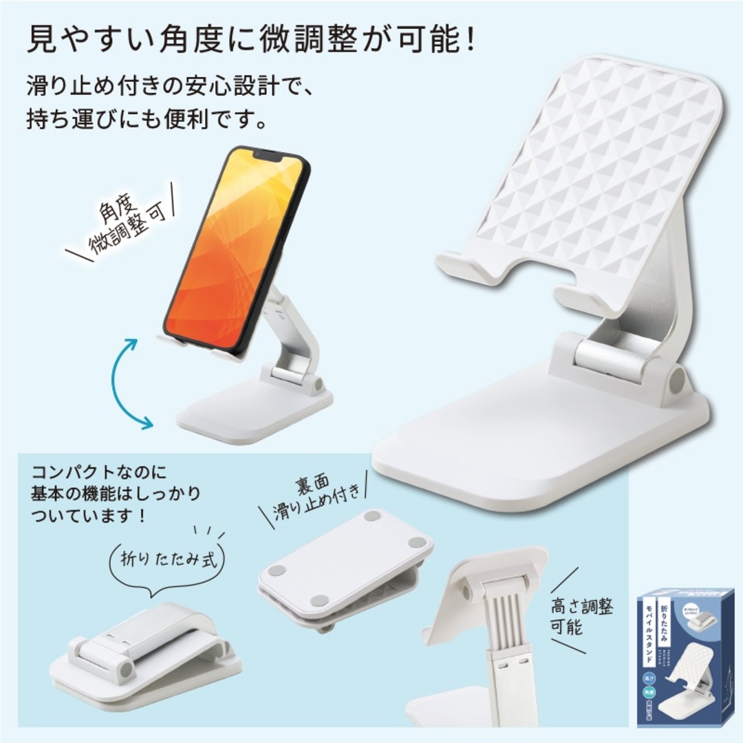 折りたたみモバイルスタンド