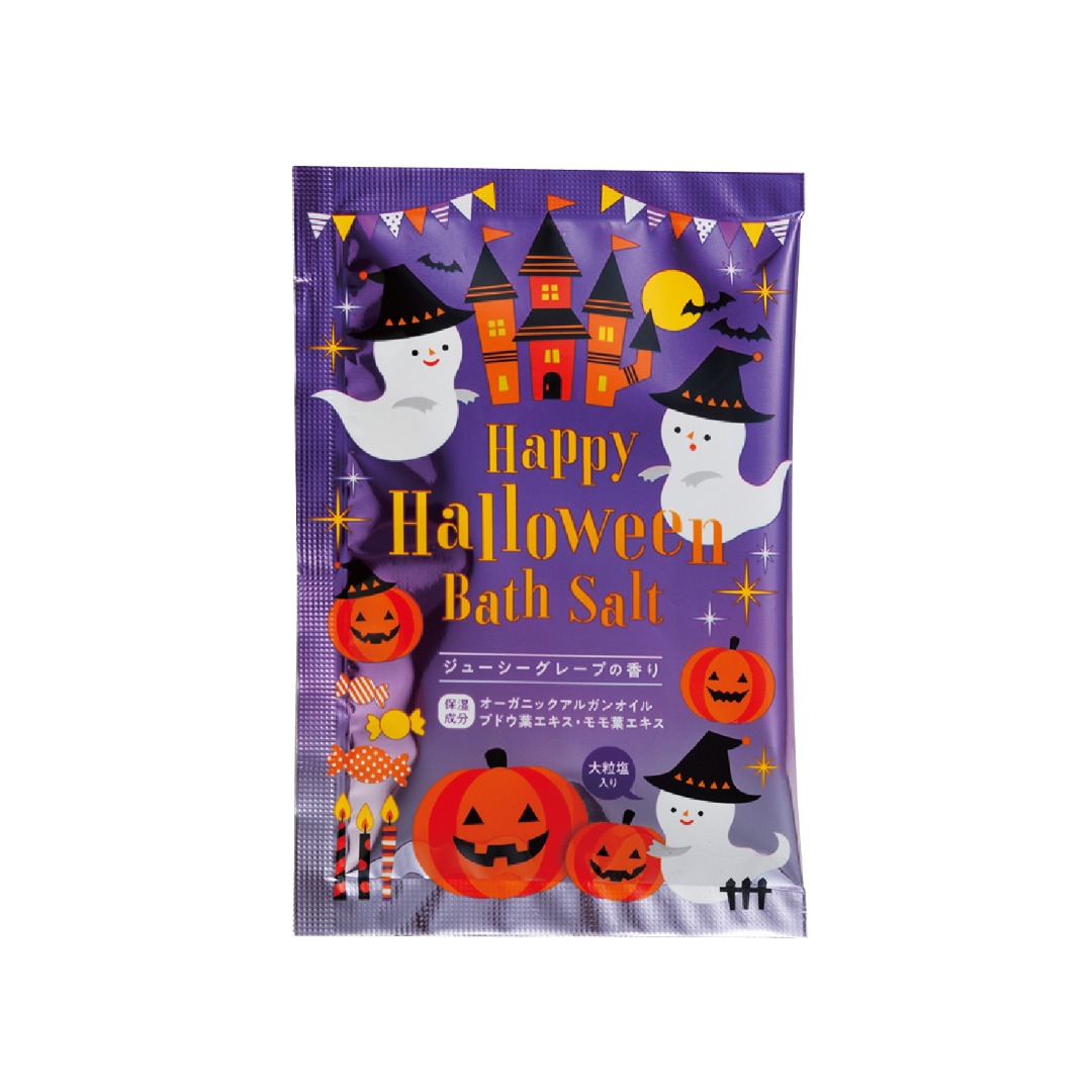 ハッピーハロウィンバスソルト