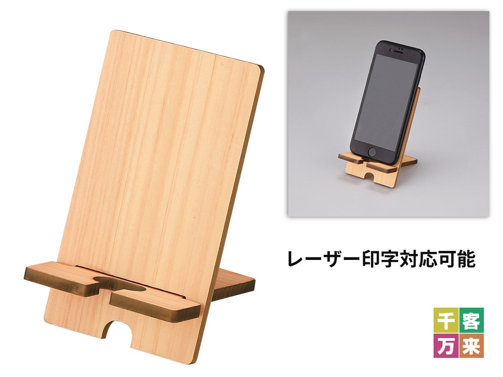 ヒノキ間伐材スマホスタンド