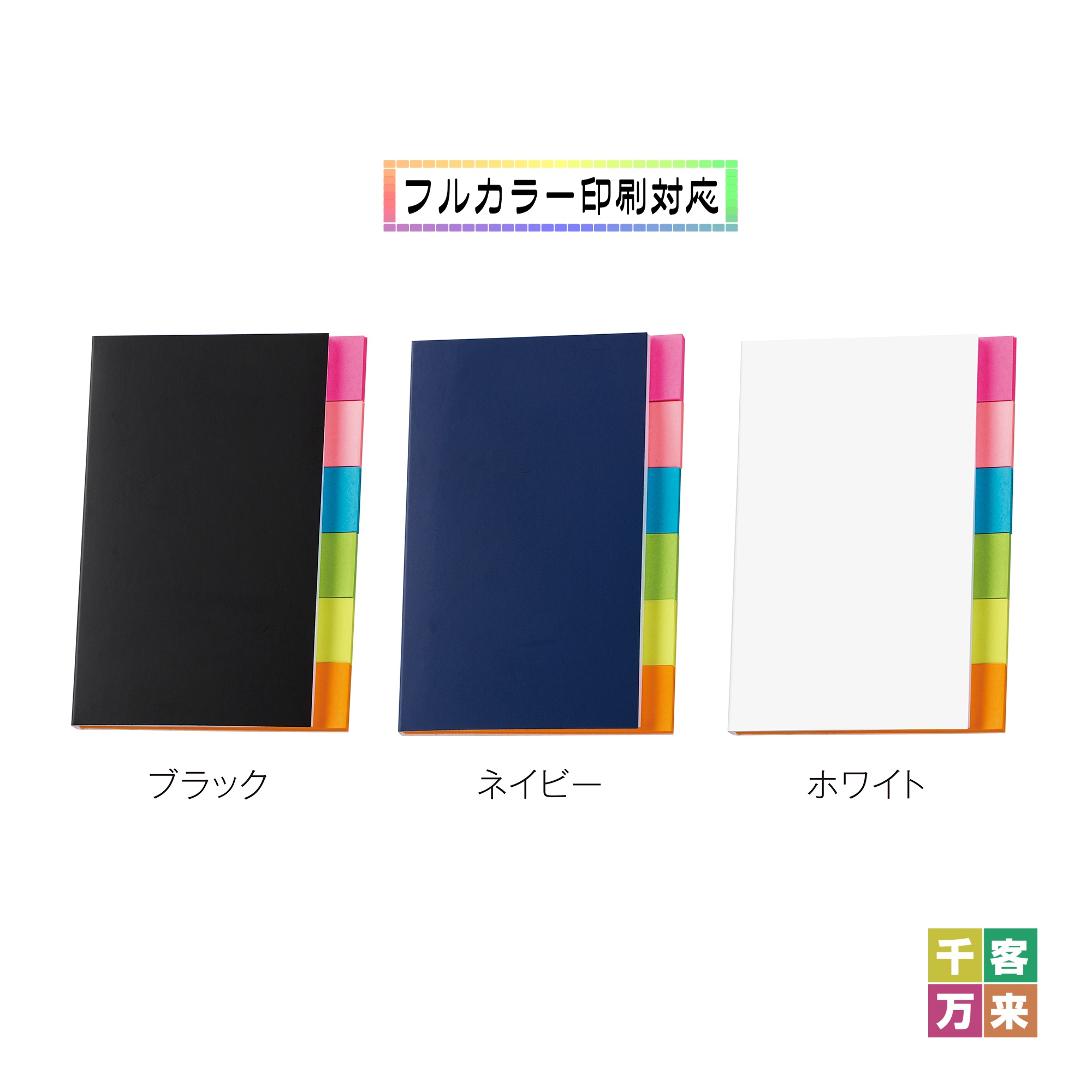 6+1付箋セット