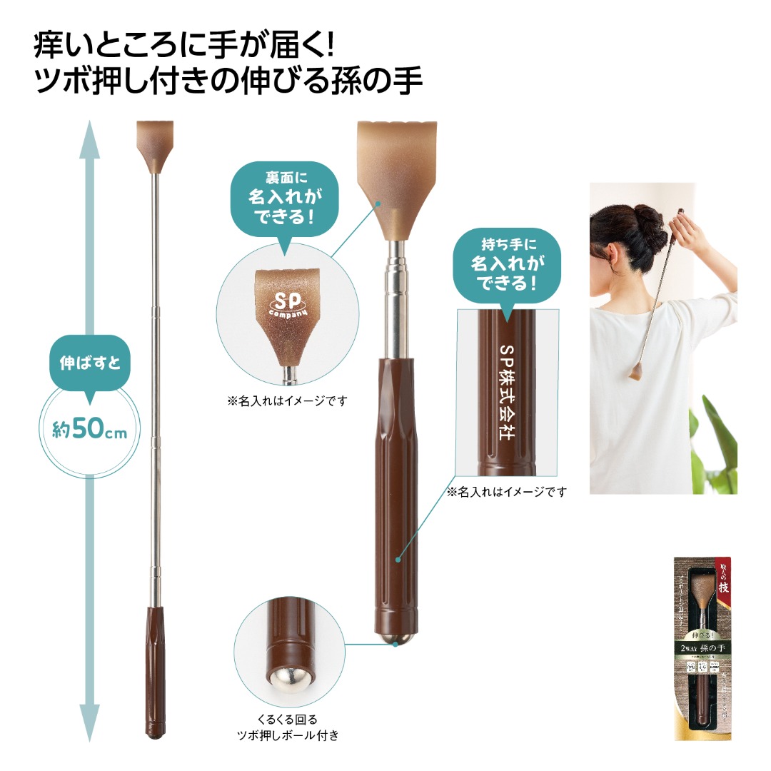 職人の技 伸びる!2WAY孫の手
