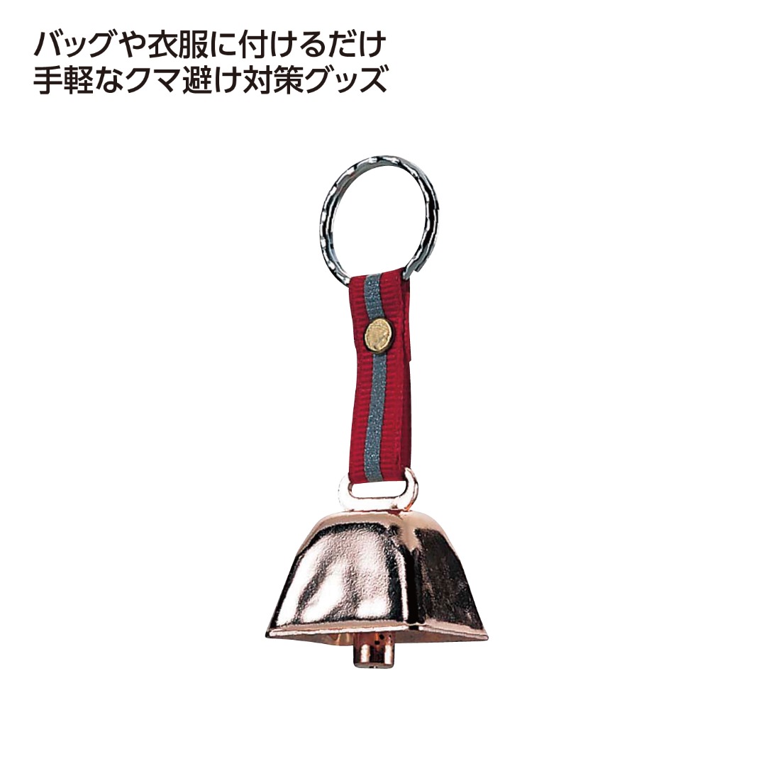 キャプテンスタッグ 熊よけミニ鈴