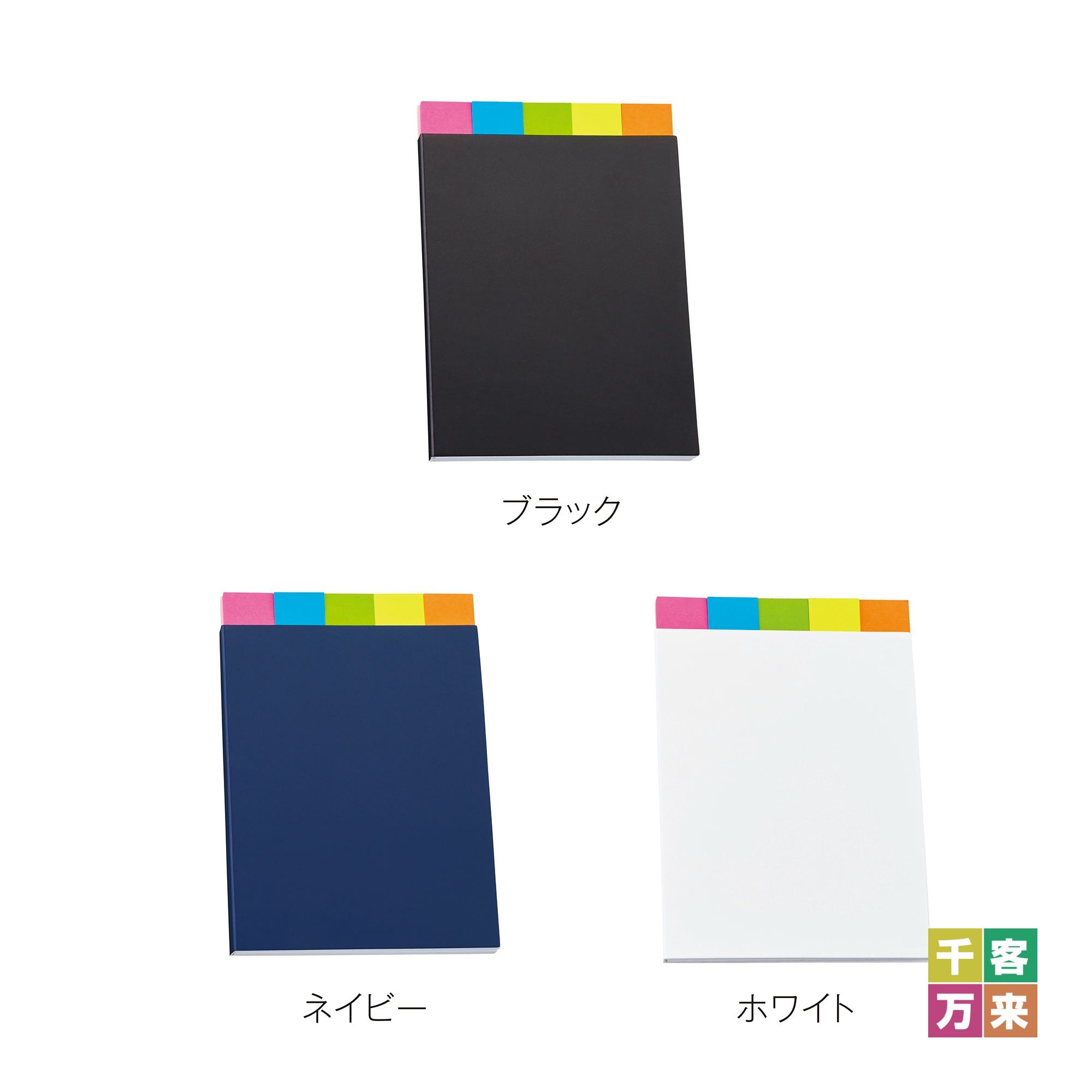 5+2付箋セット
